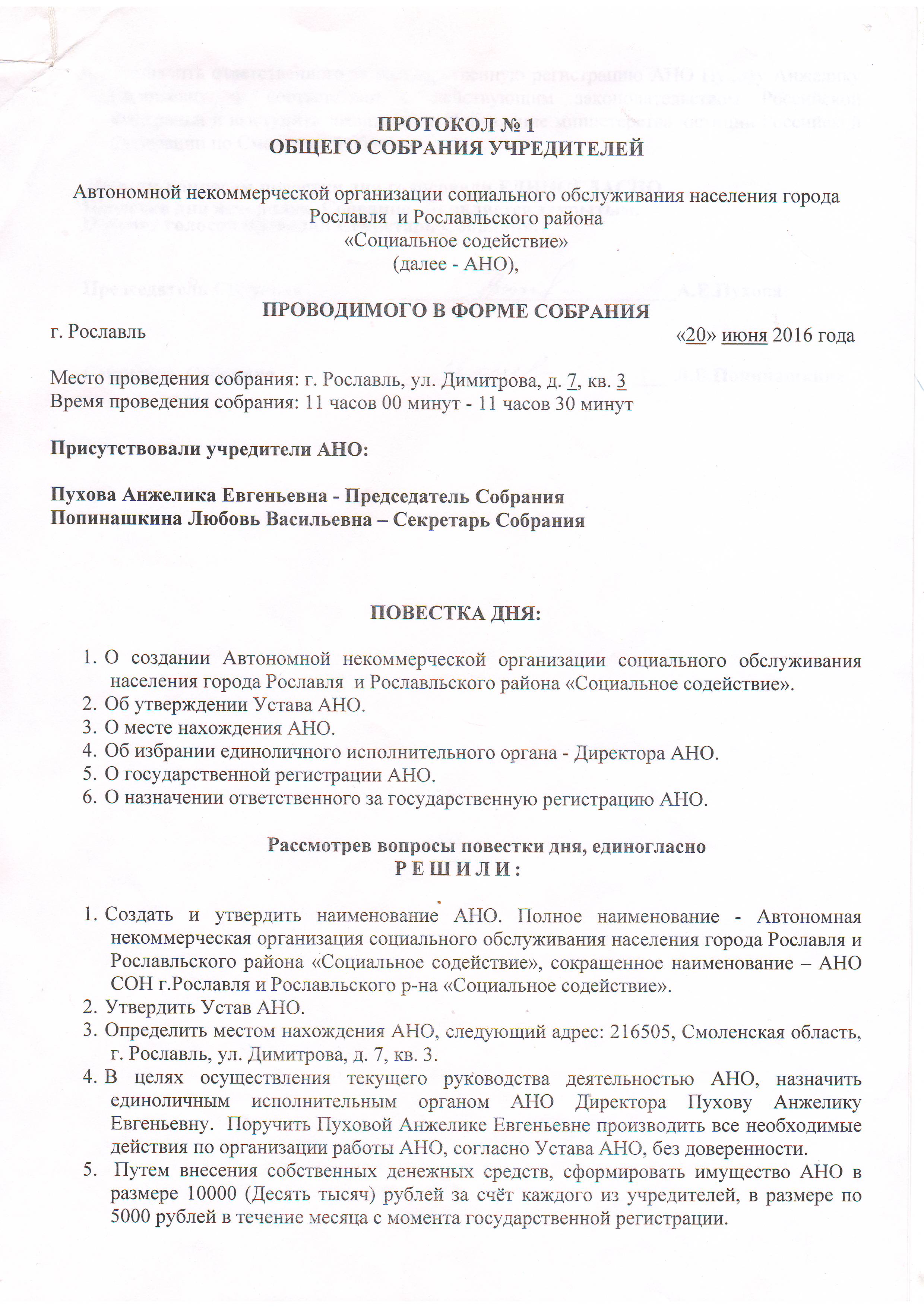 Решение единственного учредителя о создании автономной некоммерческой организации образец