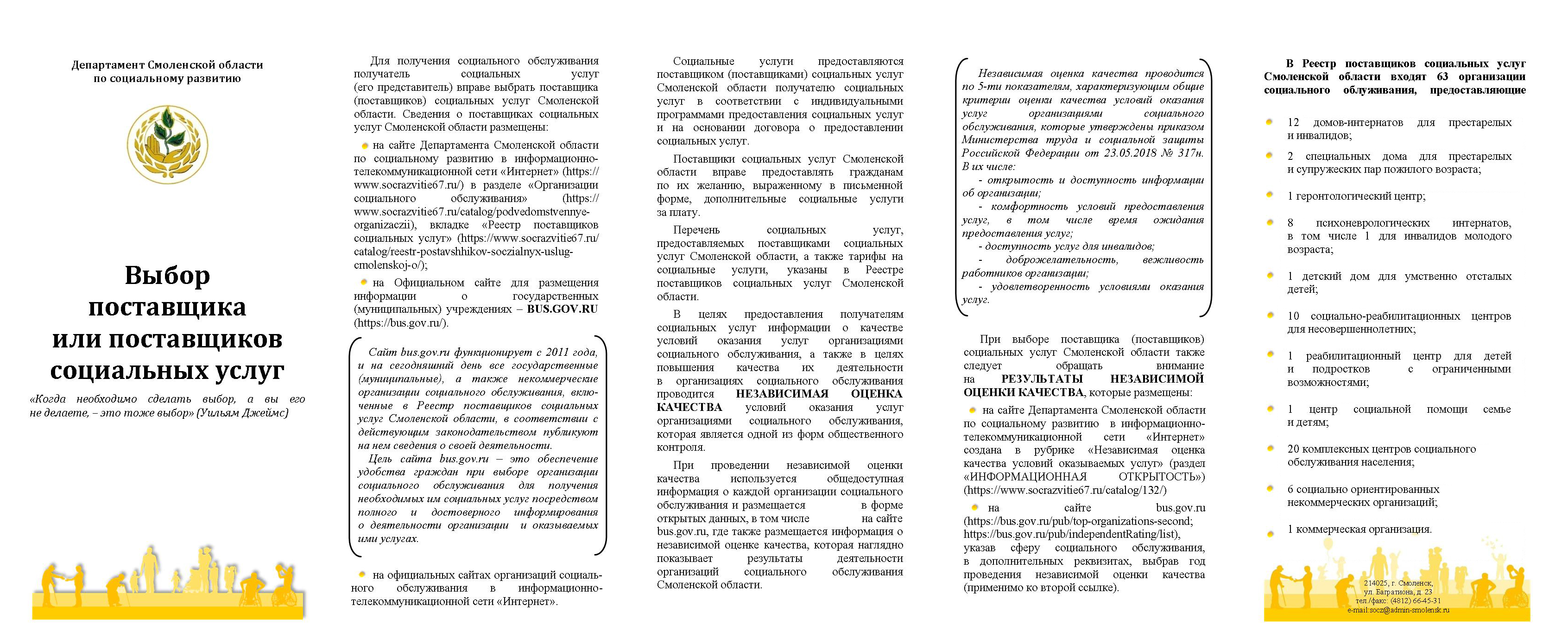 Независимая оценка качества - Социальное обеспечение на дому